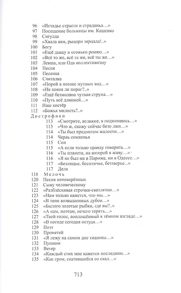 Стихотворения. Избранное. 1957-1988. Книга первая - фото 4