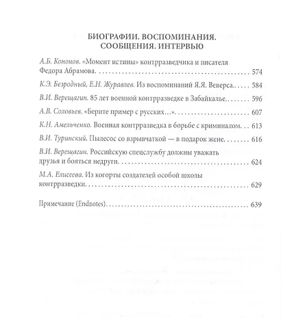 Тайная стража России. Очерки истории  отечественных органов госбезопасности. Книга четвертая - фото 5