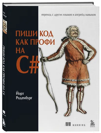 Пиши код как профи на С# - фото 3