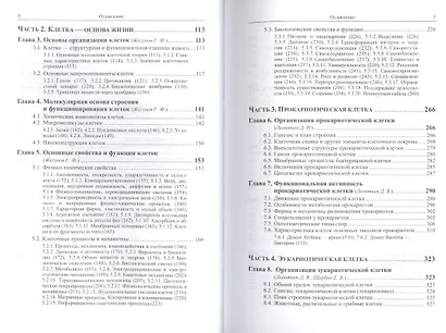 Биология клетки: Физико-химические, структурно-функциональные и информационные основы - фото 3