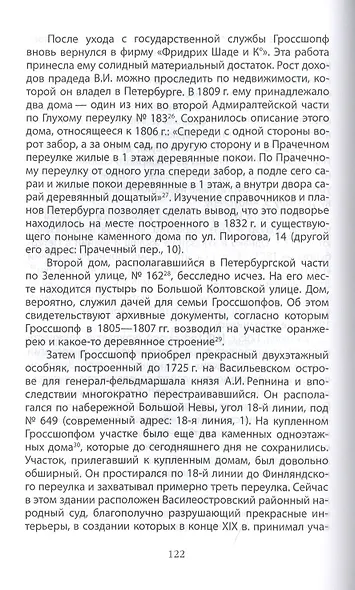 Ульяновы и Ленин. Тайны родословной вождя - фото 4