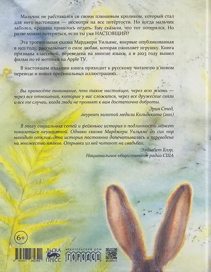 Плюшевый кролик - фото 2