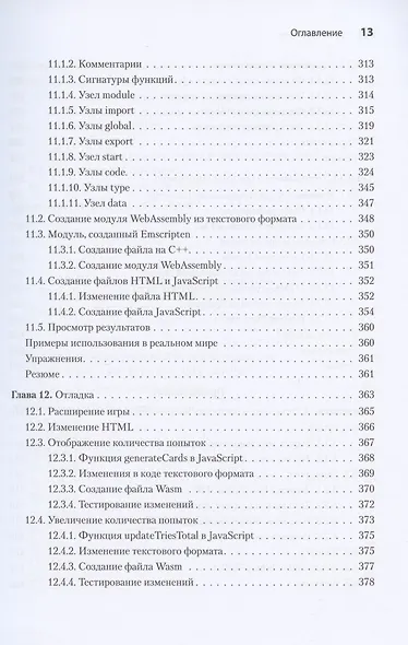 WebAssembly в действии - фото 9