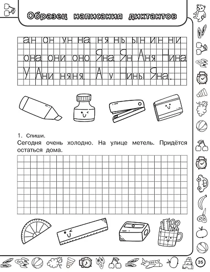 Скоро в школу: учимся писать - фото 11
