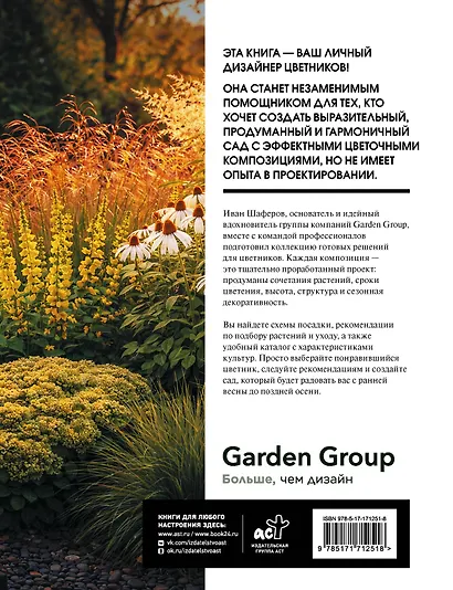 Цветники. 60 готовых решений ландшафтных композиций - фото 2