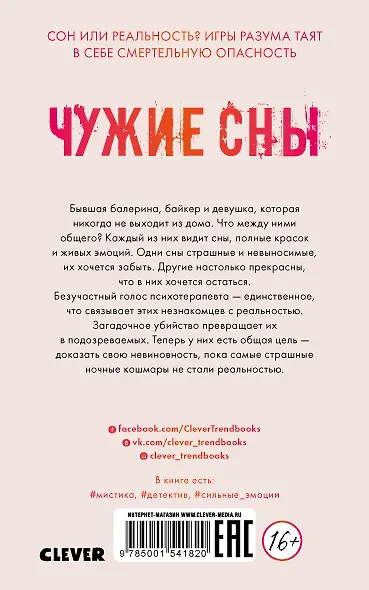 Чужие сны - фото 2