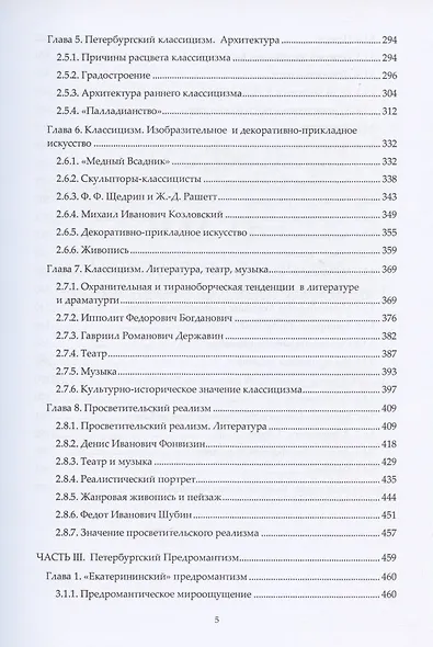 Художественная культура Санкт-Петербурга XVIII века - фото 4