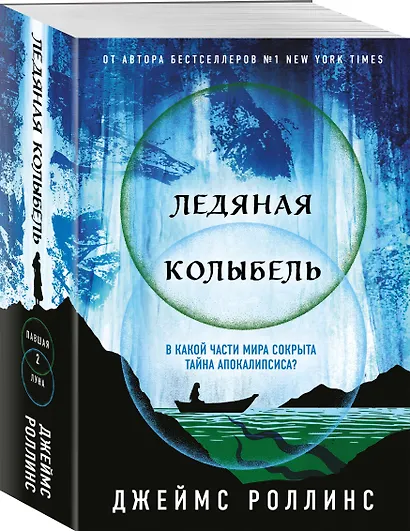 Ледяная колыбель (Павшая луна #2) - фото 3