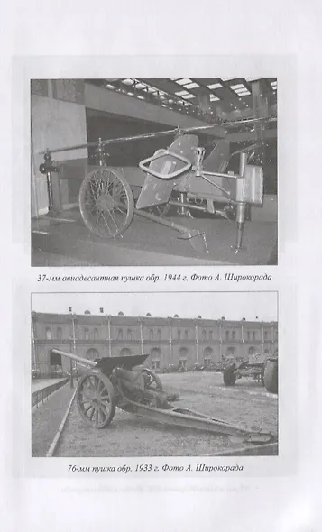 Артиллерия РККА - фото 7