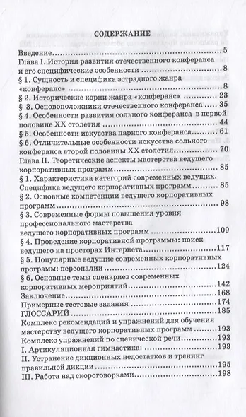 Мастерство ведущего корпоративных программ. Учебно-методическое пособие - фото 2