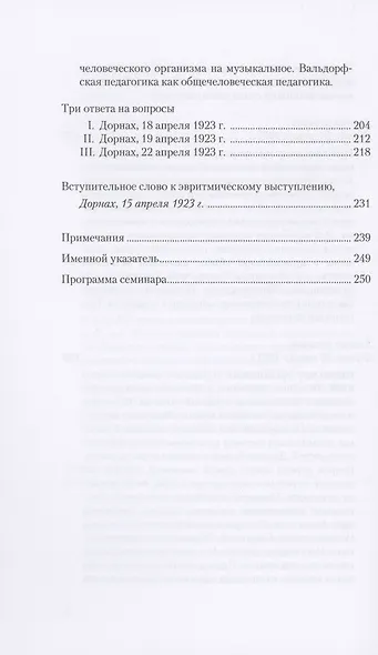 Педагогическая практика с точки зрения духовнонаучного познания человека - фото 5