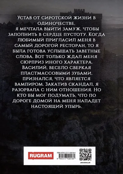 Вампир-стажер - фото 2