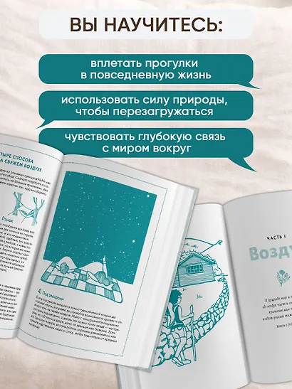 Friluftsliv: Норвежский ключ к счастливой жизни - фото 5