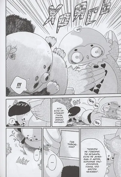 Счастливый Попоти. Том 1. Манга - фото 6