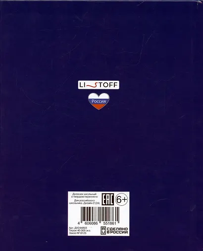 Дневник для средних и старших классов Listoff, "Для российского школьника. 2 (24)" - фото 4