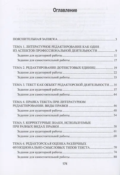 Литературное редактирование как дисциплина профессиональной подготовки лингвиста - фото 2