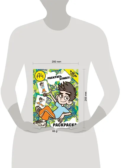 Влад А4. Раскрась Бумагу (раскраска) - фото 6