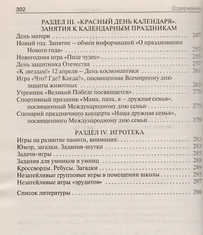 Группа продленного дня: конспекты занятий, сценарии мероприятий. 3 - 4 классы. 2 -е изд., перераб. - фото 5