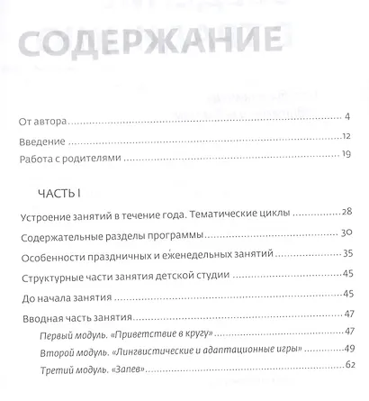 Введение в традицию. Авторская программа занятий с детьми - фото 2