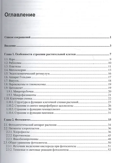 Физиология растений: учебник - фото 2