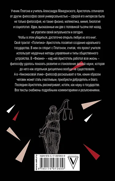 Природа политики: с комментариями и объяснениями - фото 2