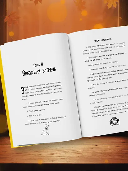 Такси чужих историй. До конца поездки осталось найти настоящего себя - фото 14