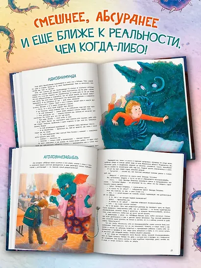 Книга чуРОДищ - фото 4