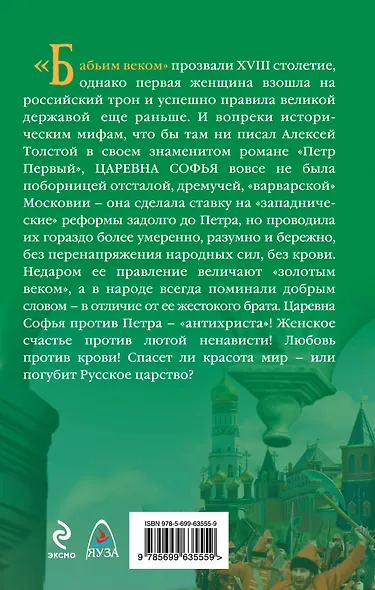 Первая женщина на русском троне. Царевна Софья против Петра-"антихриста" - фото 2