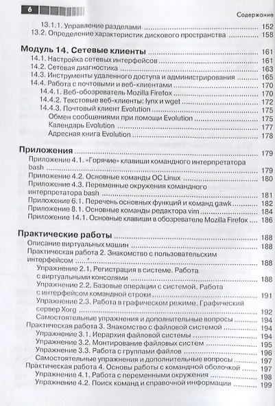 Основы работы с Linux. Учебный курс - фото 5