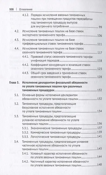 Евразийский экономический союз. Налоги и таможенные платежи. Монография - фото 4