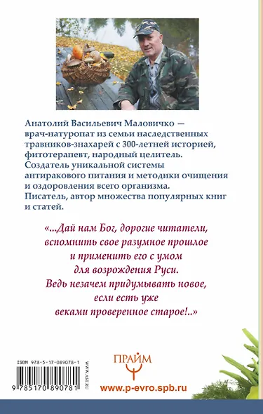 Стоп-старение! Битва за жизнь! Долгую и здоровую - фото 2