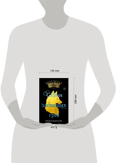 Сезон зловещих грёз - фото 4