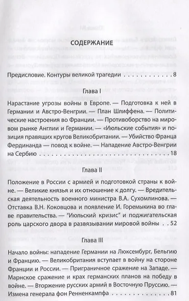 Великая Армия, поверженная изменой и предательством. К итогам участия России в 1-й мировой войне - фото 2