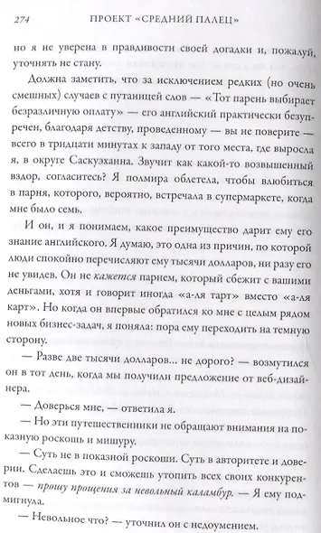 Проект "Средний палец". Радикальное решение для тех, кто задолбался - фото 6