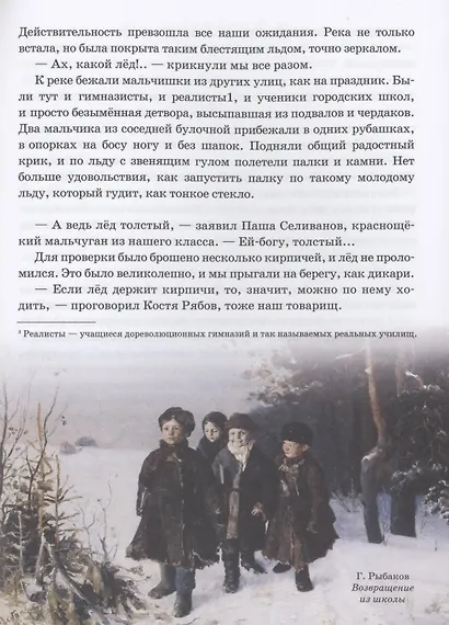 Серая Шейка, Лесная сказка, Медведко и другие рассказы - фото 4