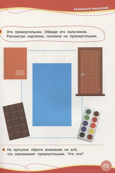 Годовой курс развивающих занятий. Для детей 1–2 лет - фото 4