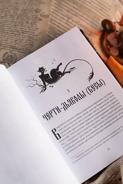 Нечистая, неведомая и крестная сила - фото 10