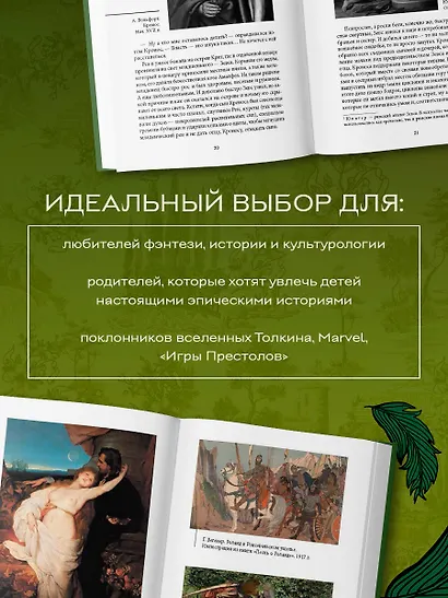 Большая книга мифов Европы - фото 7