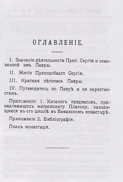 Троицко-Сергиева лавра. Спутник экскурсанта - фото 3