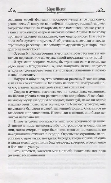 Франкенштейн, или Современный Прометей - фото 8