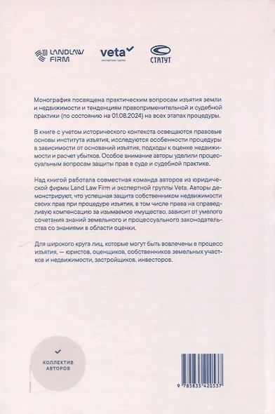 Земля на калькуляторе. Что делать, когда изымают земельные участки: [монография] - фото 2