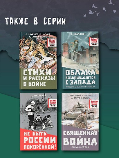 Священная война. Стихи и песни - фото 6