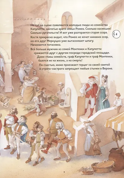 Ромео и Джульетта. Балет Сергея Сергеевича Прокофьева - фото 5