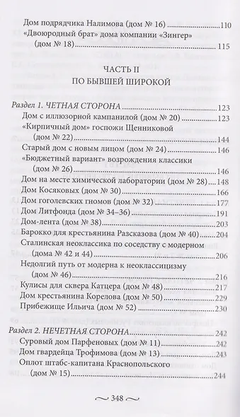 Петроградская сторона. Улица Ленина. По бывшим Матвеевской и Широкой - фото 4