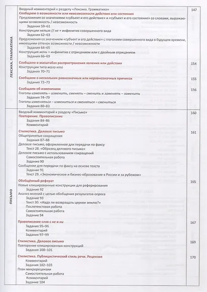 Русский язык. Учебник для продвинутых. Вып.2 - фото 6