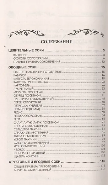 Сокотерапия - фото 2