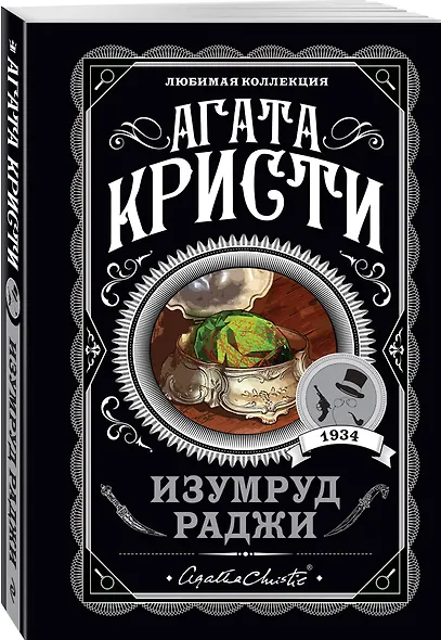 Изумруд раджи - фото 3