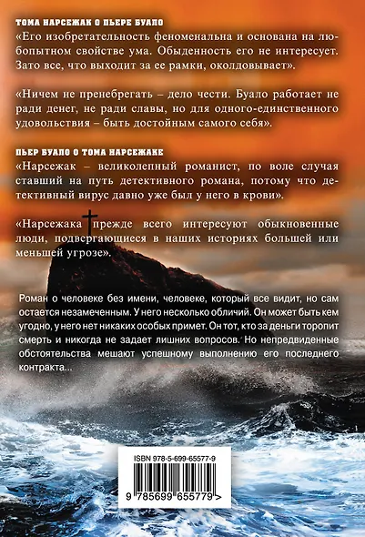 Контракт на убийство - фото 2