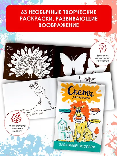 Забавный зоопарк. Скетч-раскраска - фото 4