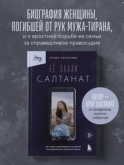 Её звали Салтанат. Как смерть одной девушки изменила законодательство огромной страны - фото 4